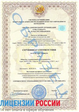 Образец сертификата соответствия Советский Сертификат ISO 50001
